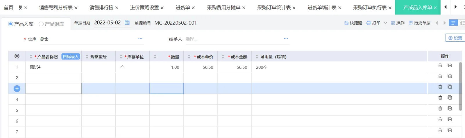 产成品入库单界面；演示环境实拍