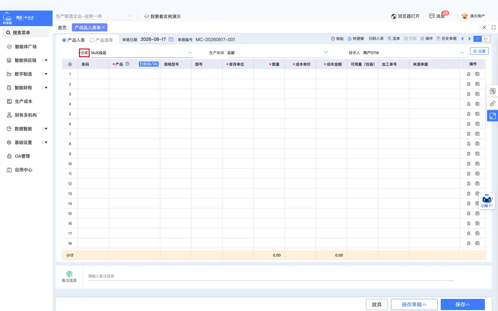 录入仓库、产品名称、入库数量、成本单价。；演示环境实拍，红框标注操作位置。