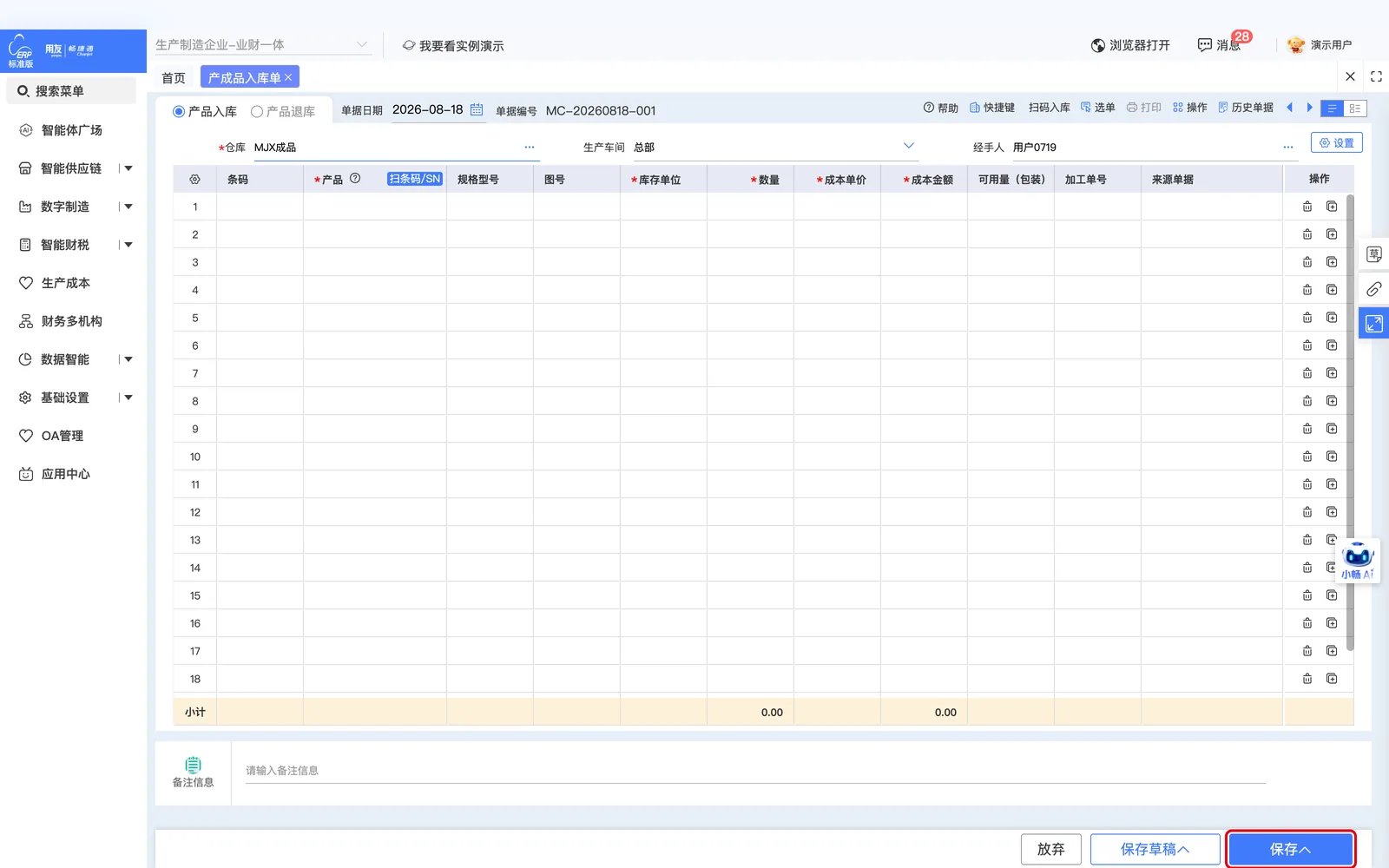 保存单据。；演示环境实拍，红框标注操作位置。