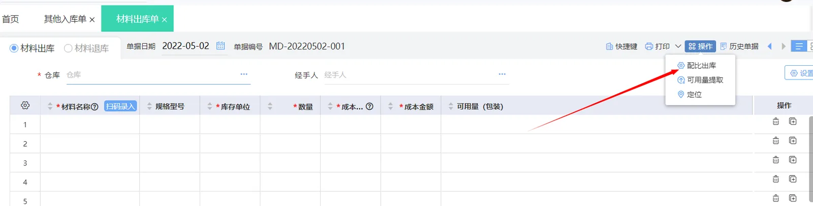 图示：好业财核对结果完成后的结果页面。