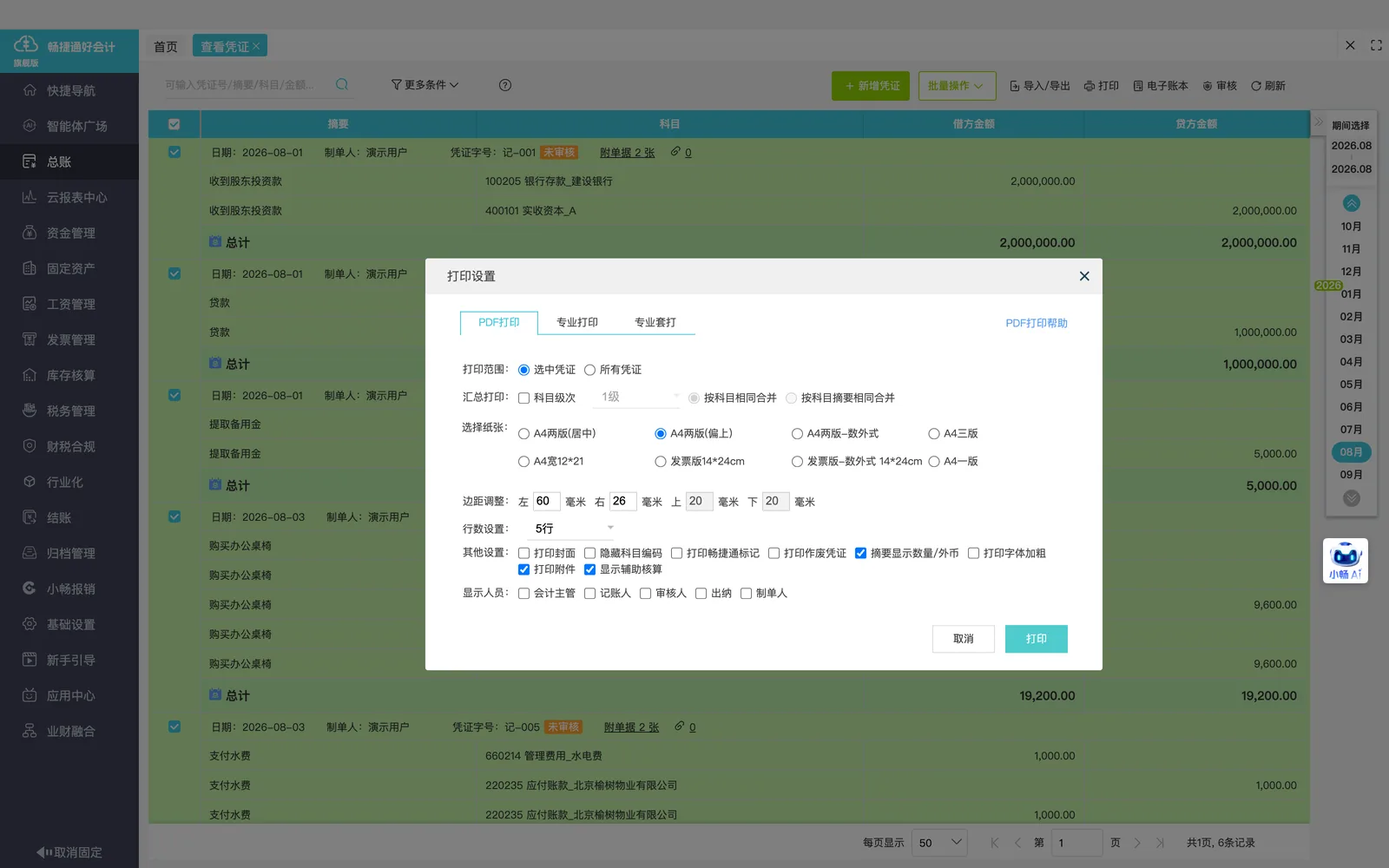 执行批量打印。；演示环境实拍，红框标注操作位置。