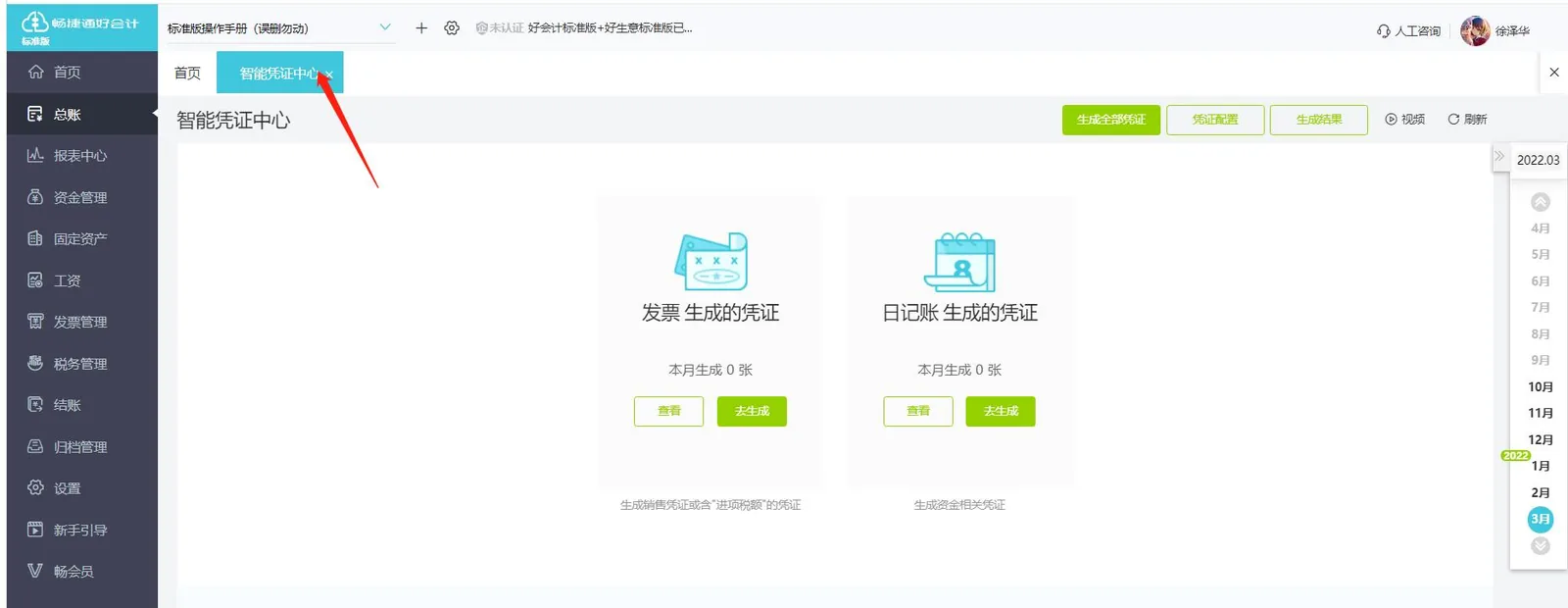 图示：好会计总账智能凭证中心完成后的结果页面。