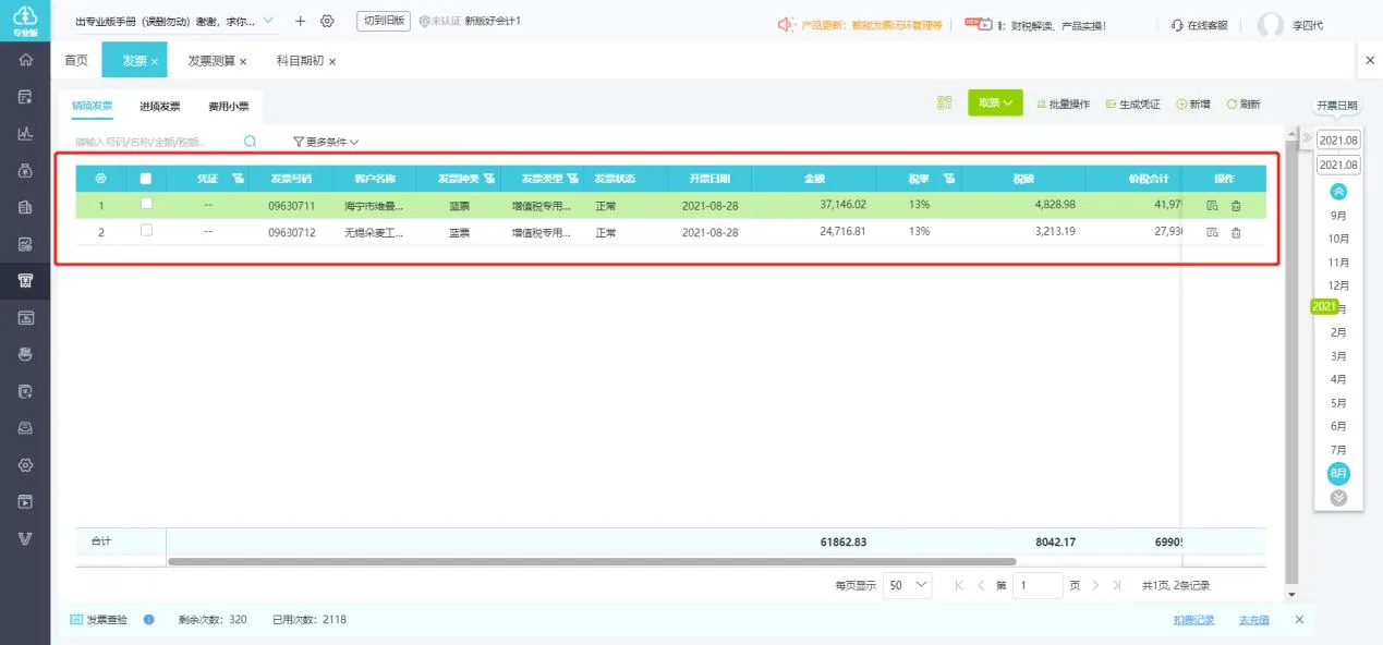 图示：好会计进销台账汇总完成后的结果页面。