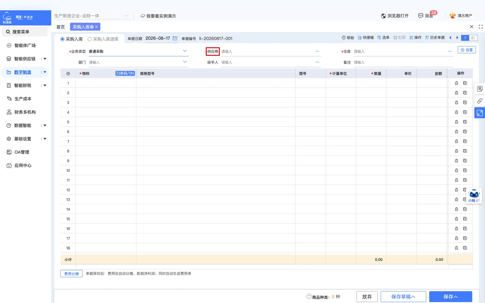 选择供应商；演示环境实拍，红框标注操作位置。