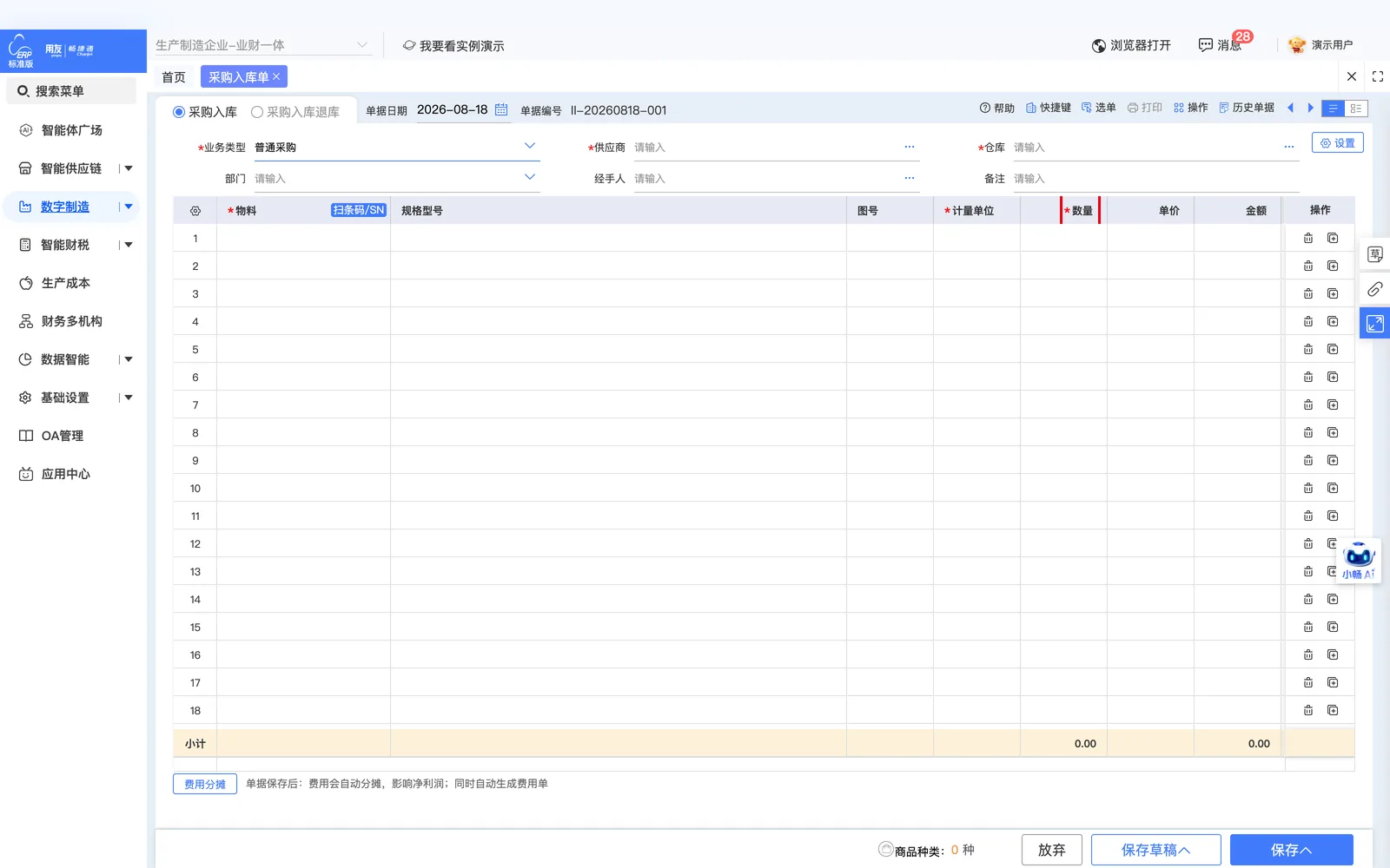 编辑入库数量；演示环境实拍，红框标注操作位置。