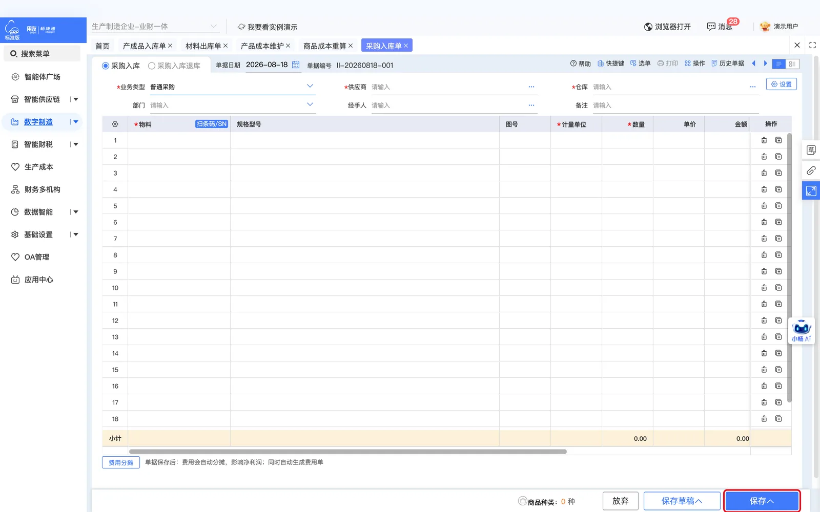 保存；演示环境实拍，红框标注操作位置。