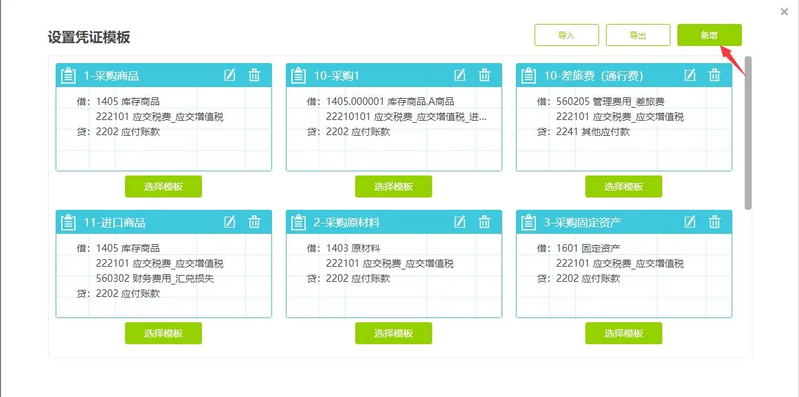 图示：好会计结账生成凭证预览模板列表涉及的字段或配置项。