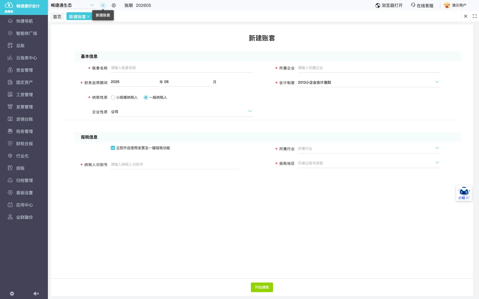 手把手教你：好会计新建账套全流程解析（附避坑指南）