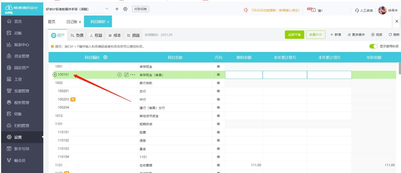 图示：好会计资金管理科目状态校验的主要界面布局。