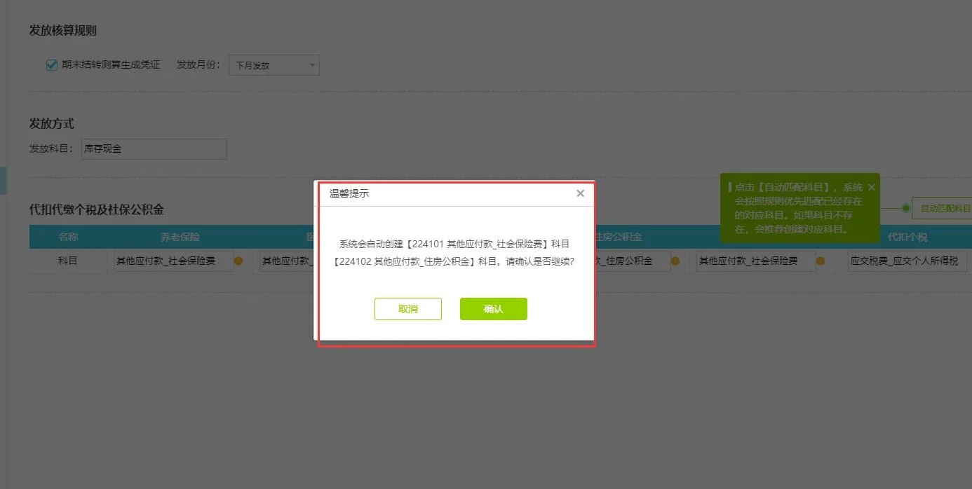 图示：好会计工资发放工资生成凭证的操作过程。