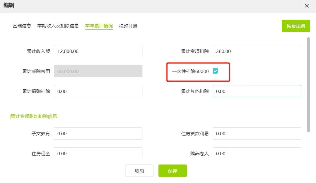 图示：好会计工资一次性扣除60000的主要界面布局。