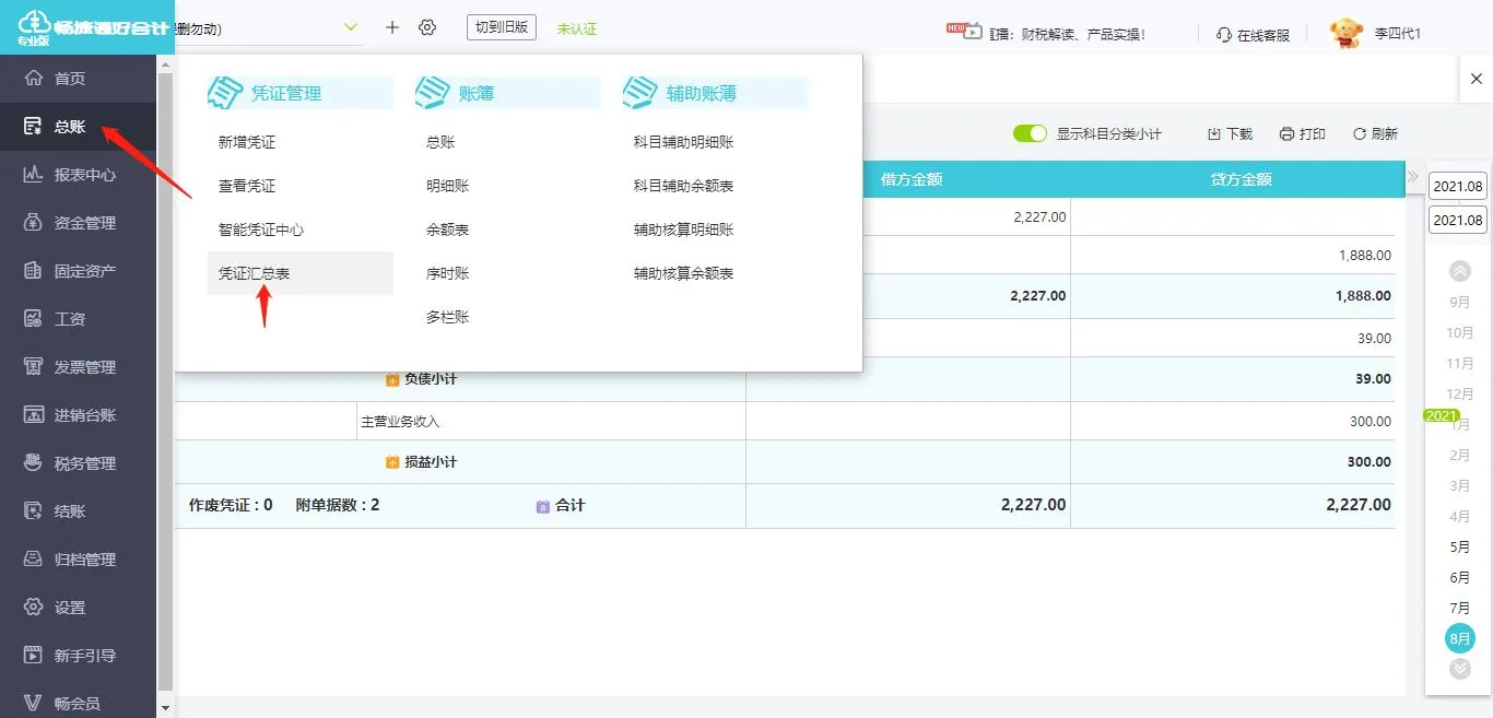好会计专业版-增强-01-凭证审核.jpg