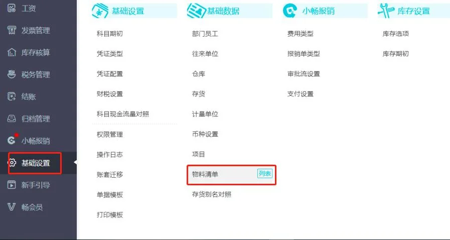 图示：好会计组装拆卸出入库的操作过程。