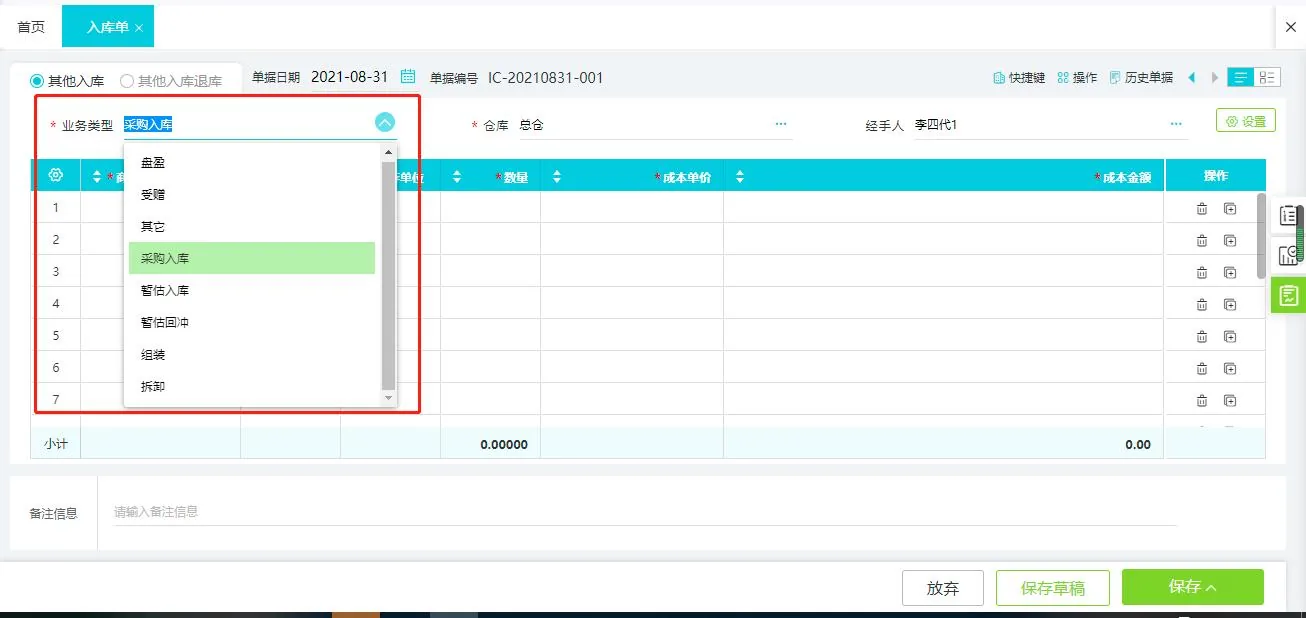 好会计旗舰版-增强-05-组装拆卸BOM.jpg