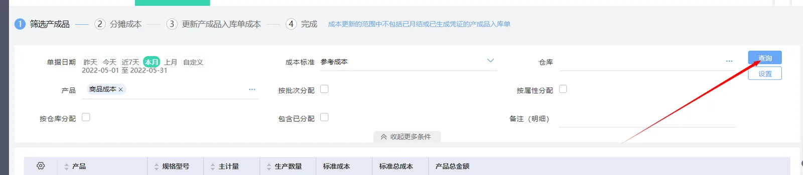 图示：好业财核对结果完成后的结果页面。