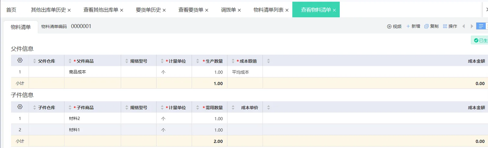 图示：好业财核对结果完成后的结果页面。