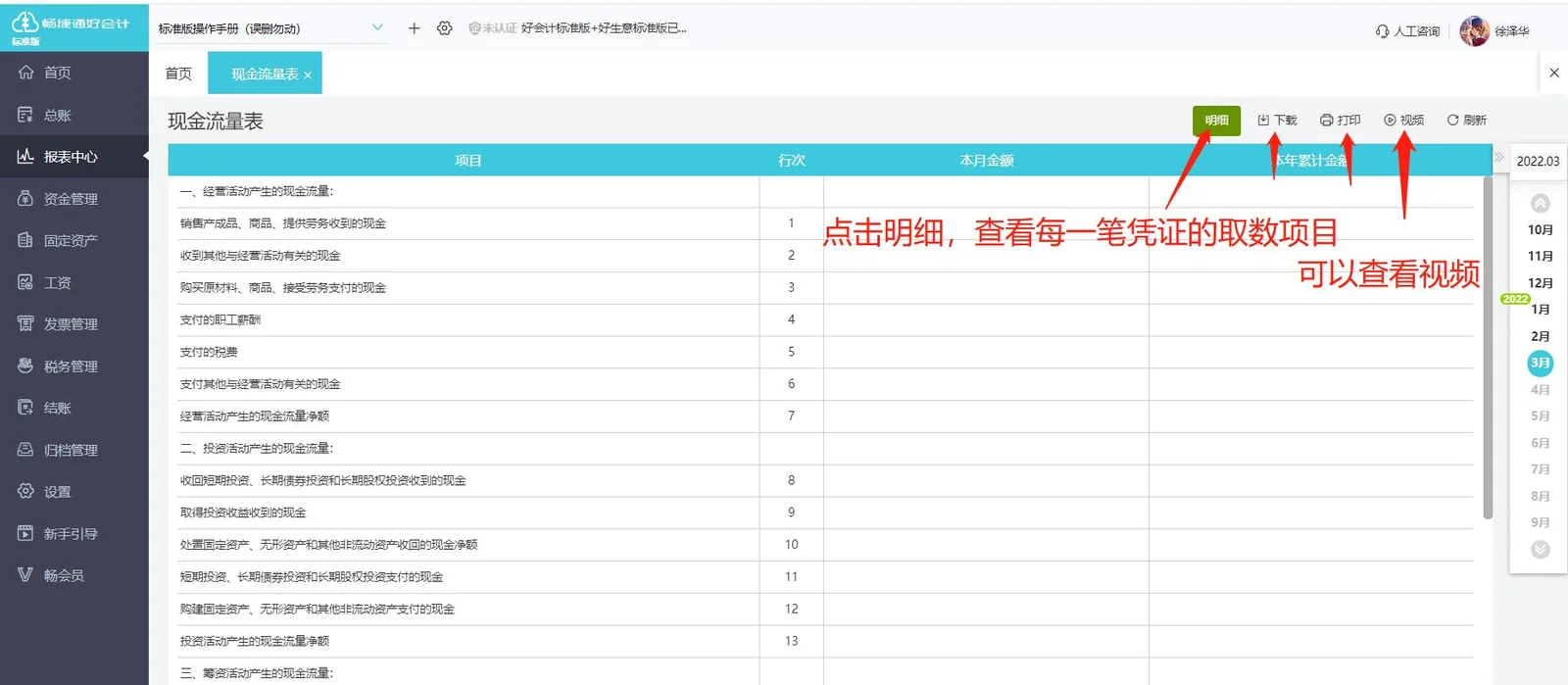 好会计基础管理报表