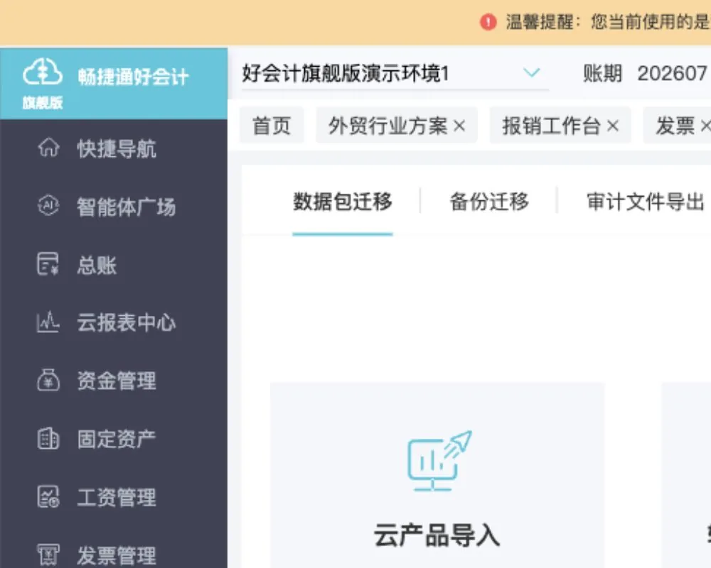 好会计账套迁移