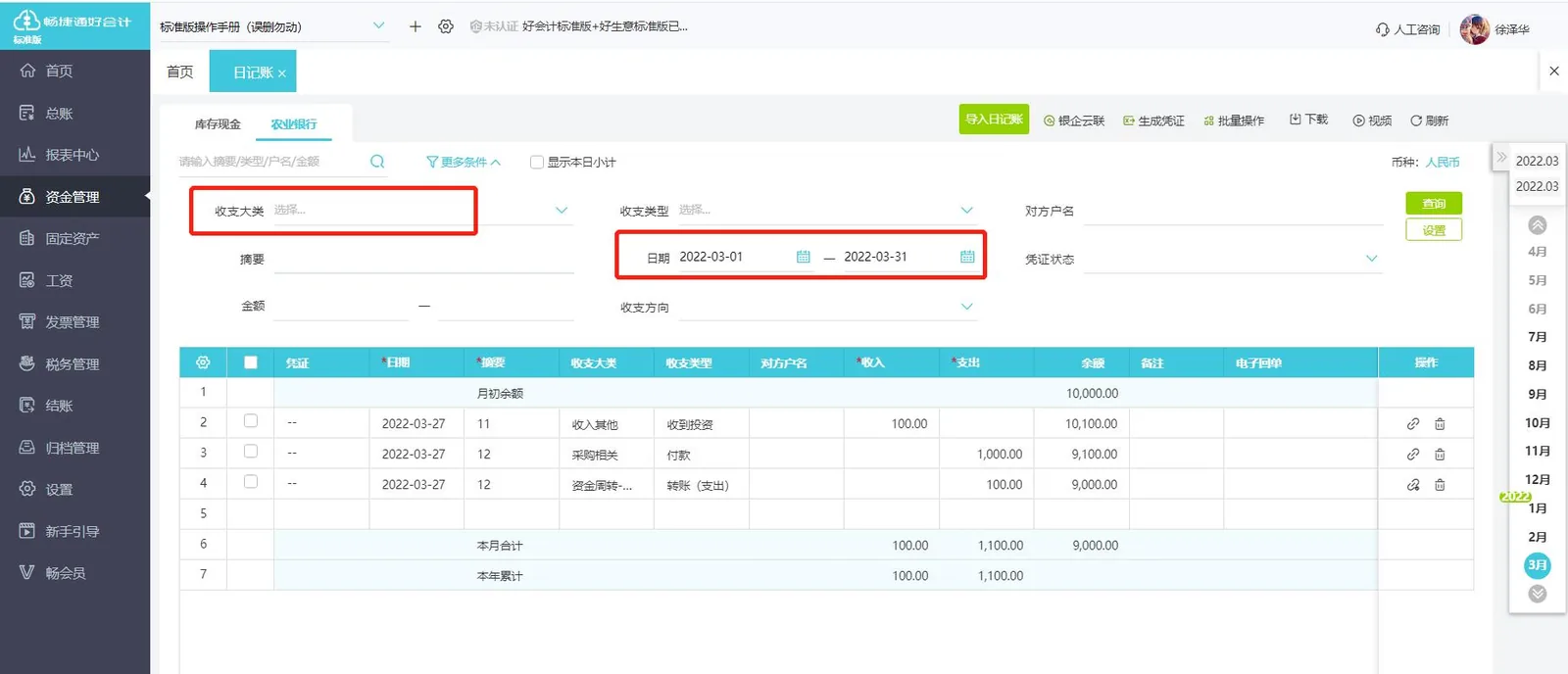 好会计辅助核算