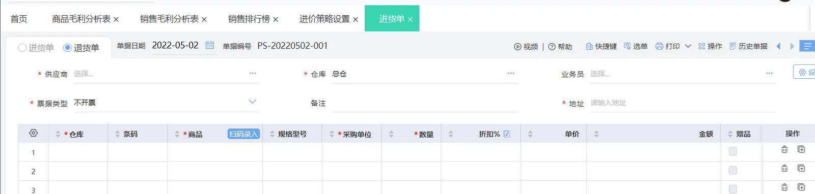 图示：好业财6.4进货退货界面。