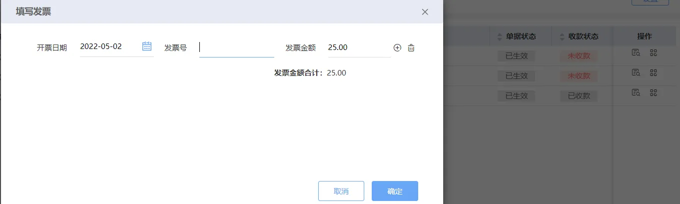 图示：好业财7、开票记录界面。
