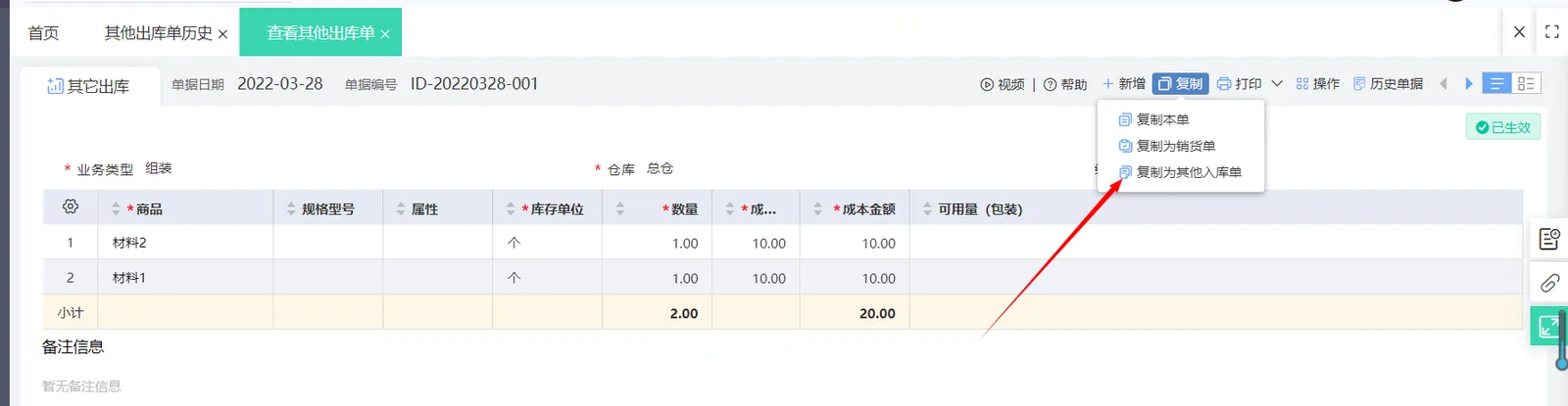 图示：好业财其他出库单界面。