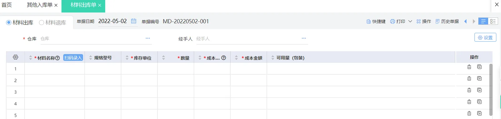 图示：好业财3、材料出库单界面。