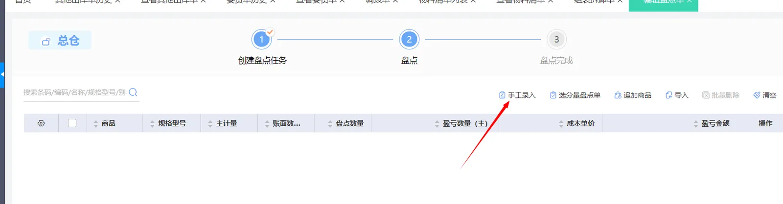 图示：好业财9、盘点单界面。