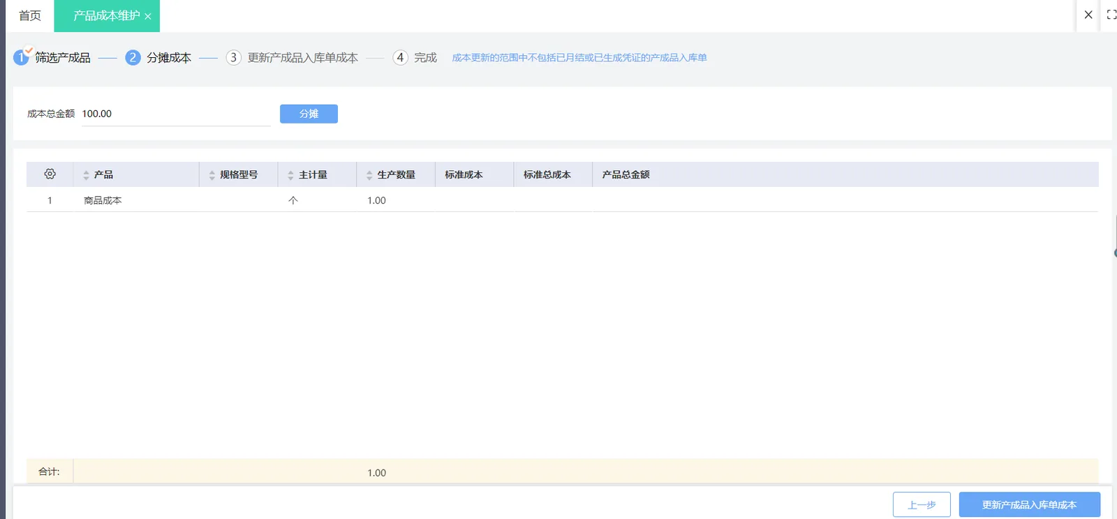 图示：好业财2、产品成本维护界面。