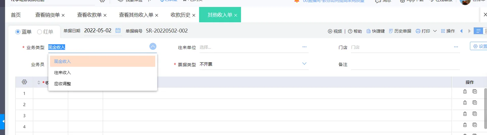 图示：好业财其他收入单界面。