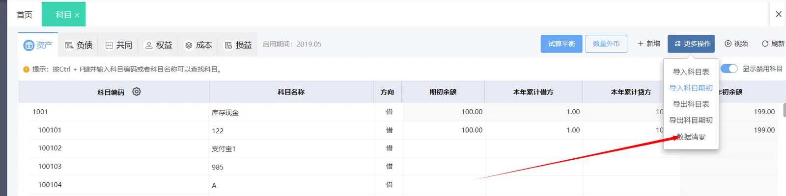 图示：好业财1、科目设置界面。