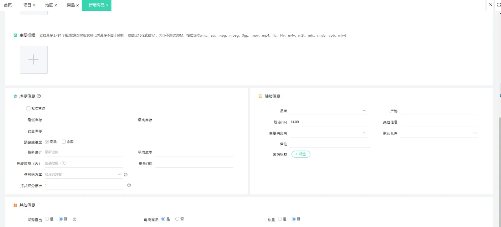 图示：好业财1、商品档案界面。