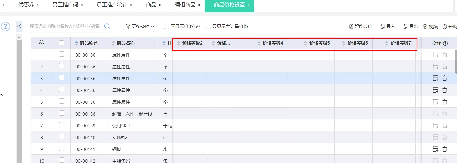 图示：好业财1、商品价格设置界面。
