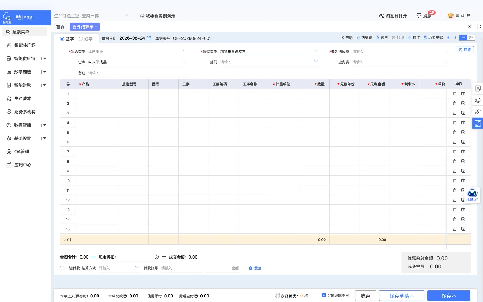 委外结算单列表主界面