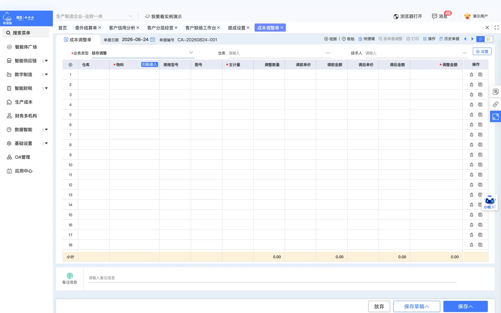成本调整单列表主界面