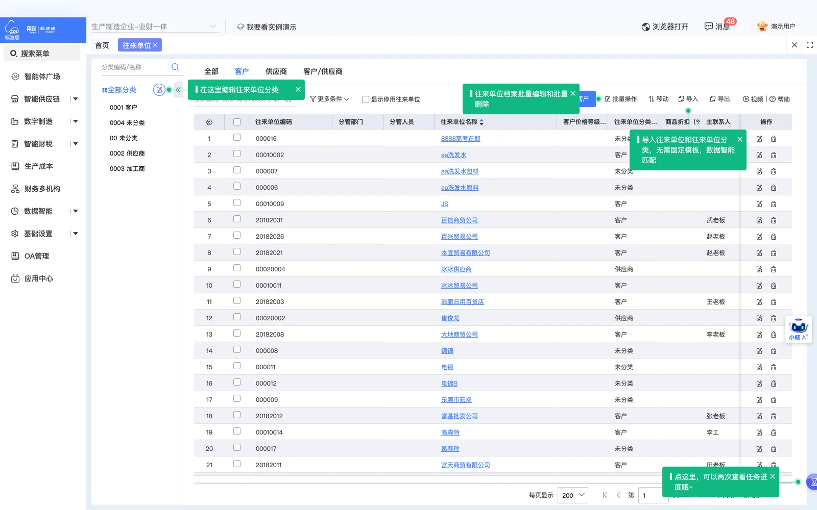 好业财往来单位管理