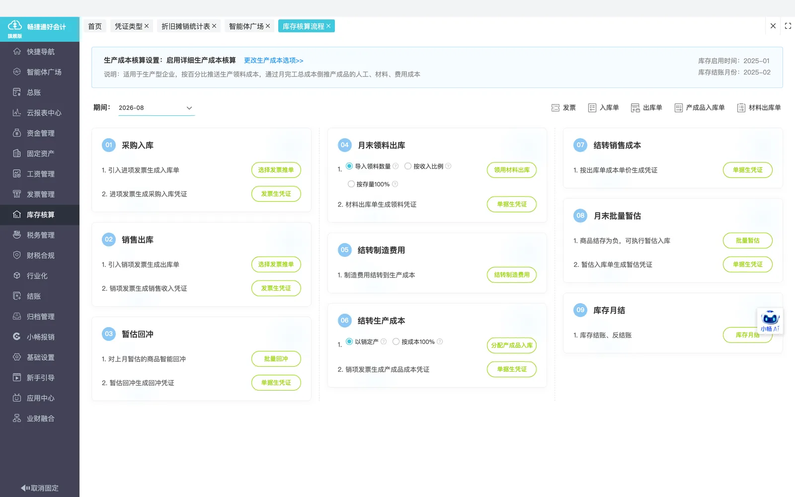 手把手教你：好会计旗舰版如何轻松搞定组装与拆卸业务？