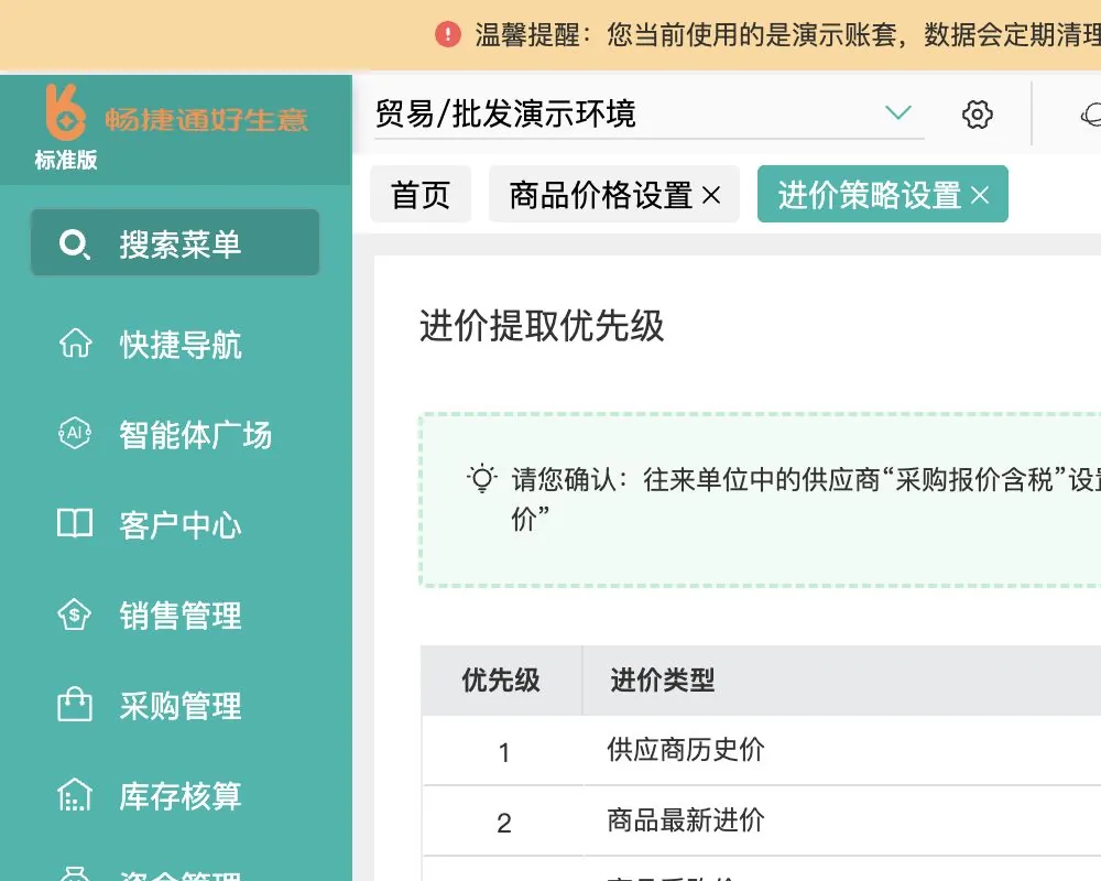 好生意进货价格管理