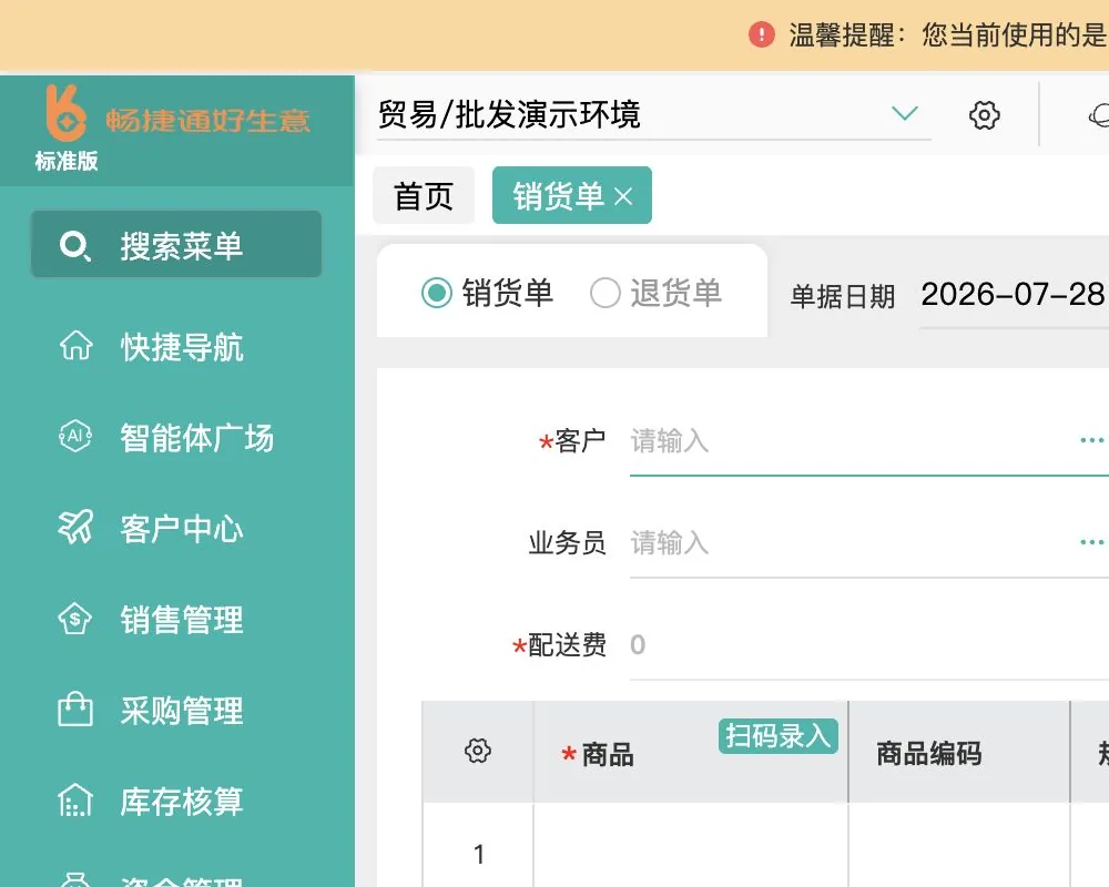 告别繁琐手工记账！好生意让销售开单快人一步