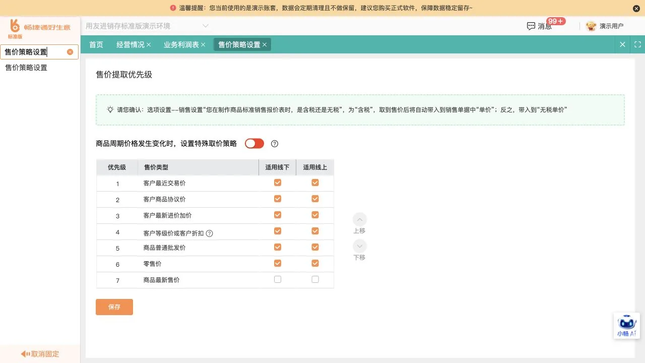 好生意销售定价管理