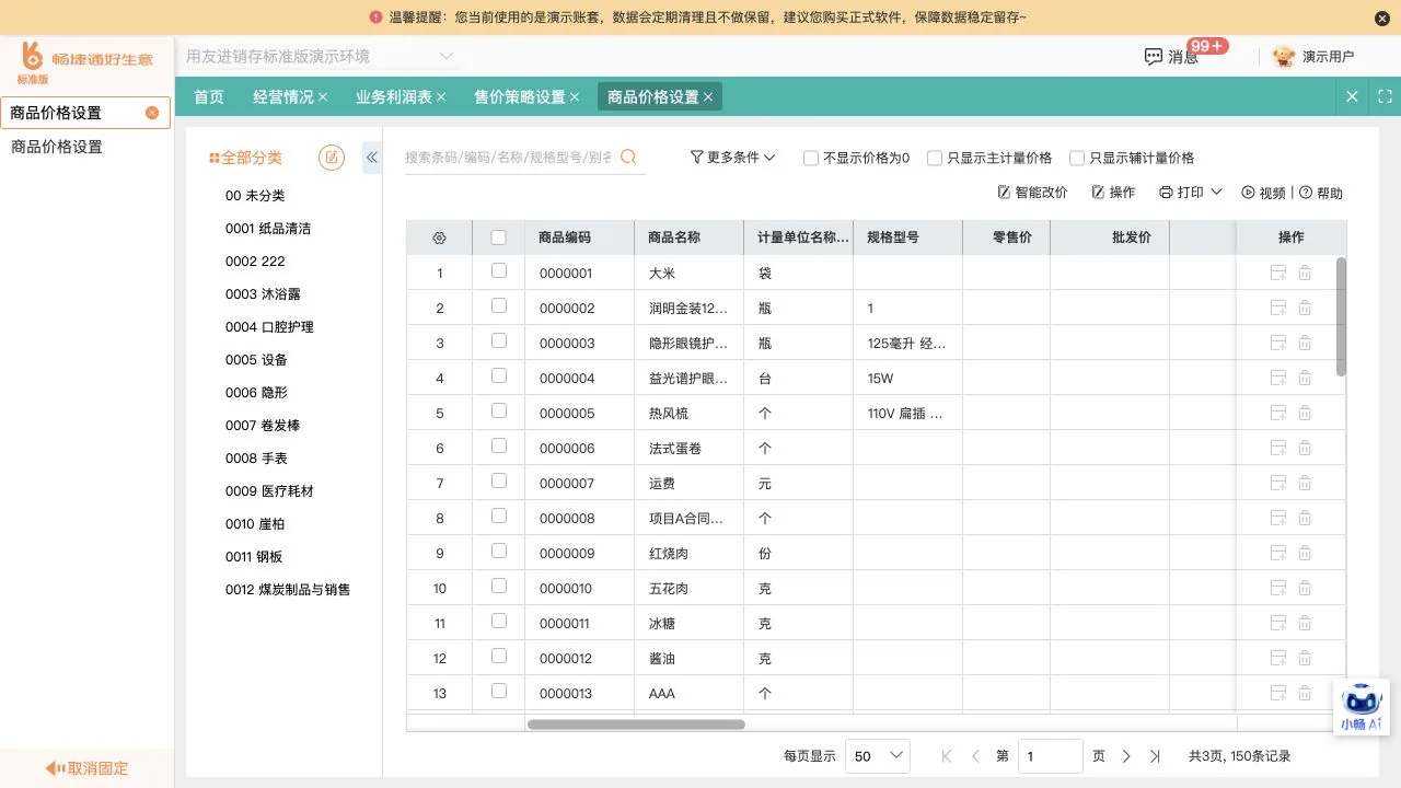 好生意商品价格管理