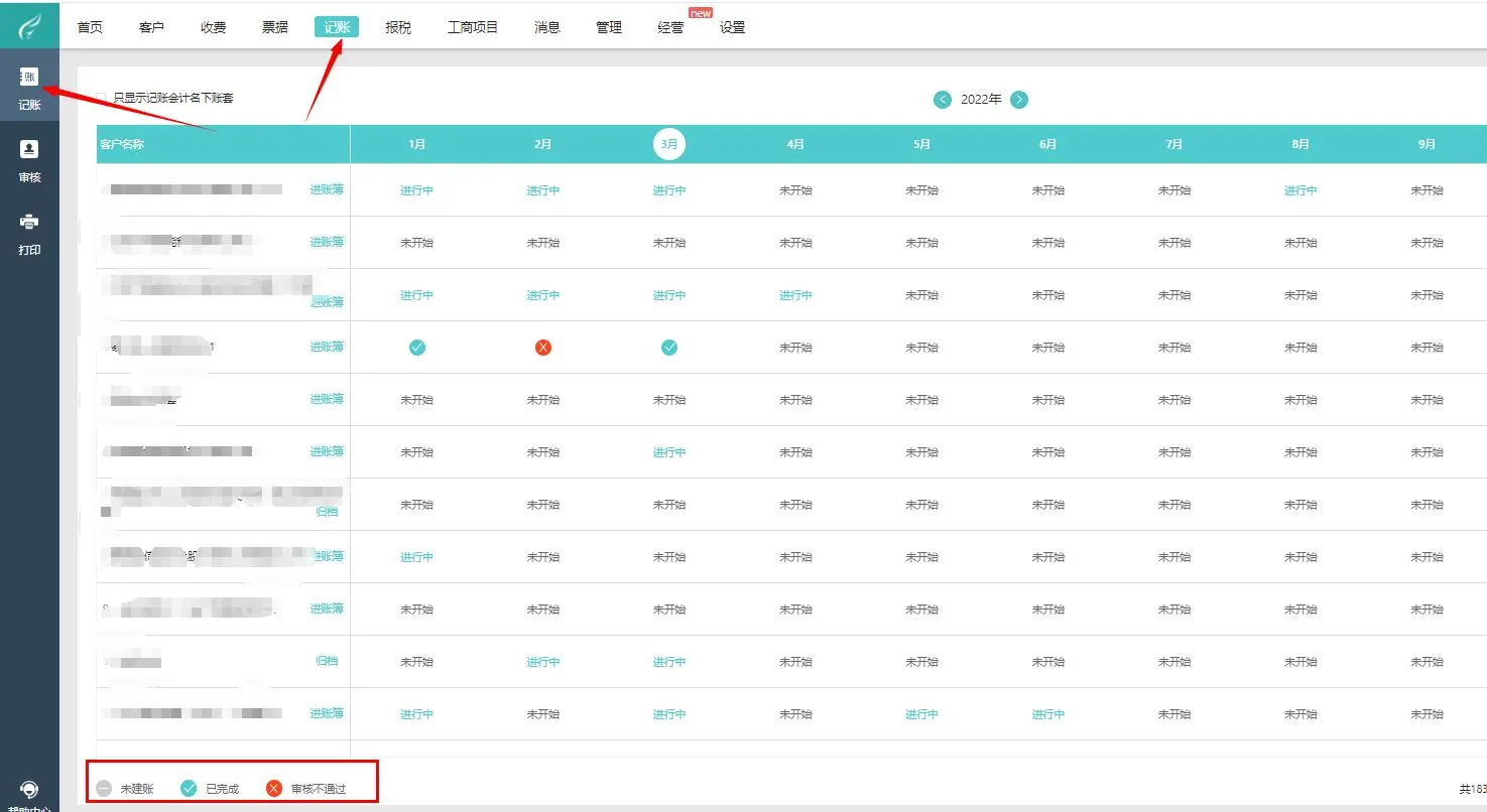 易代账记账凭证管理