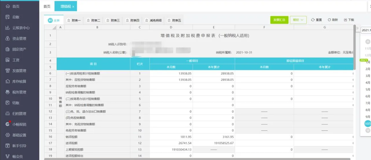 易代账税务申报表自动生成