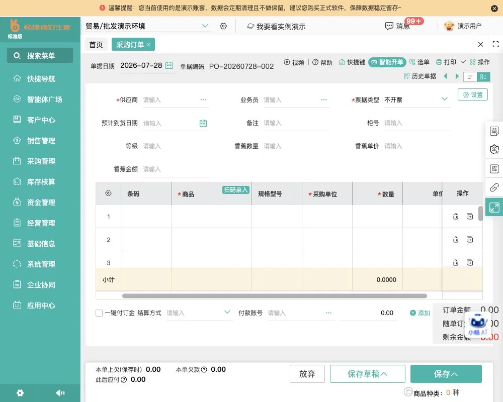 好生意采购订单