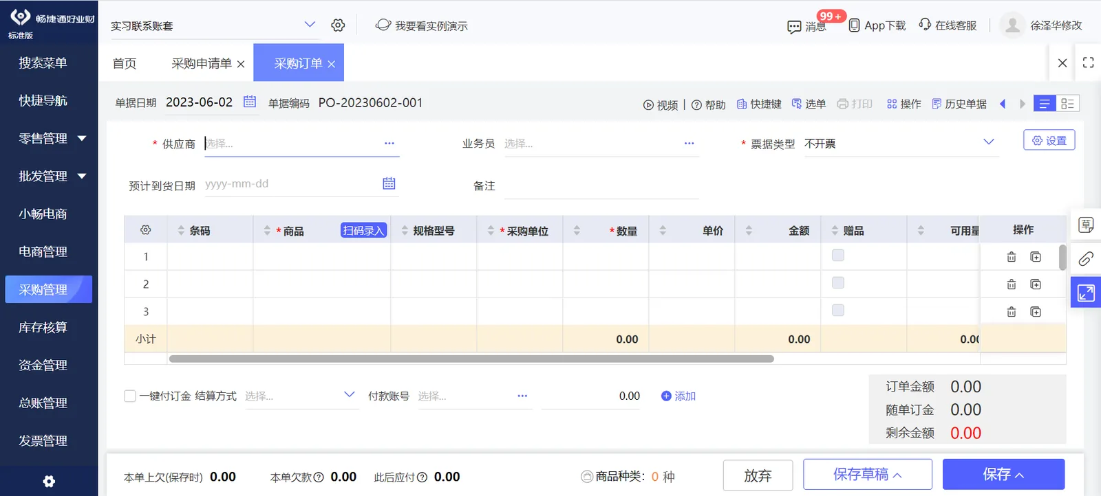 采购订单（含以销定采、按采购订单分批入库）界面（企业图片库配图，标签：采购订单）