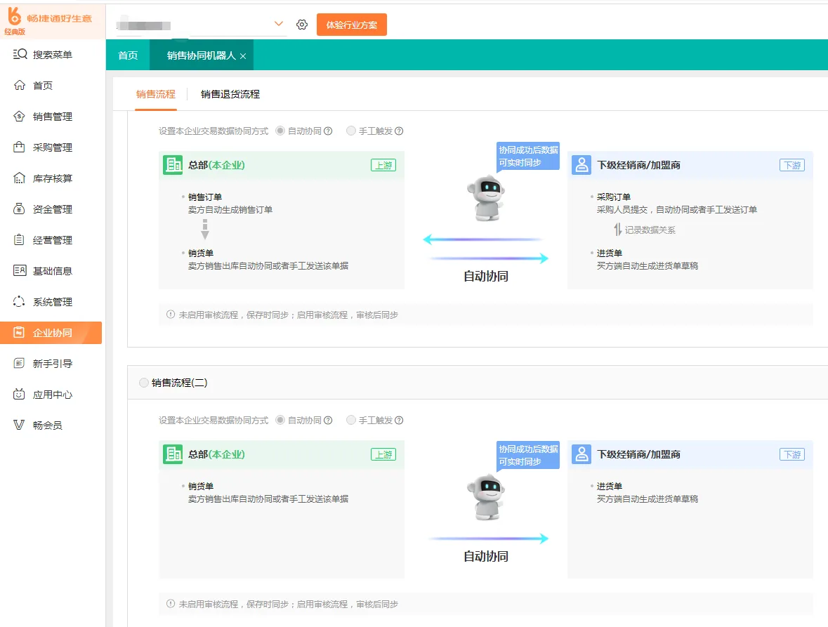 企业协同-下游客户协同界面（企业图片库配图，标签：销售协同机器人、企业协同）