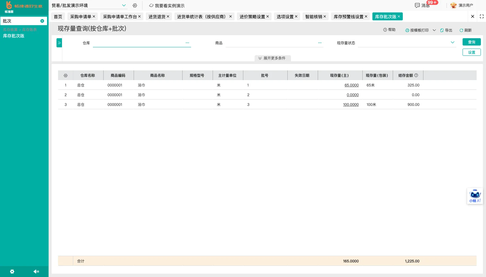 好生意批次与保质期管理