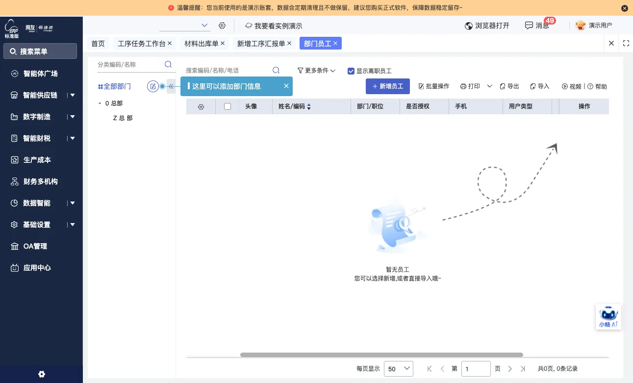 好业财部门员工管理