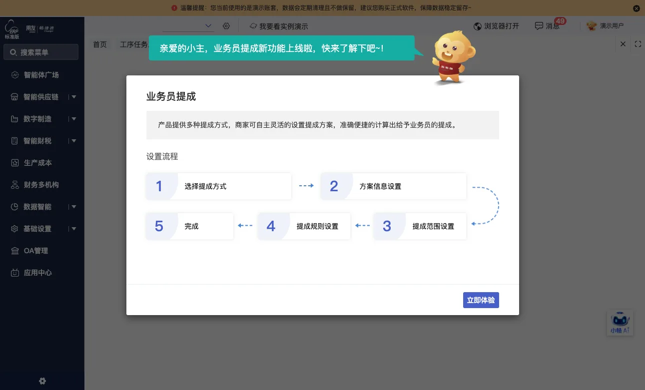 图示：好业财好业财业务员提成设置功能界面，演示环境实拍。