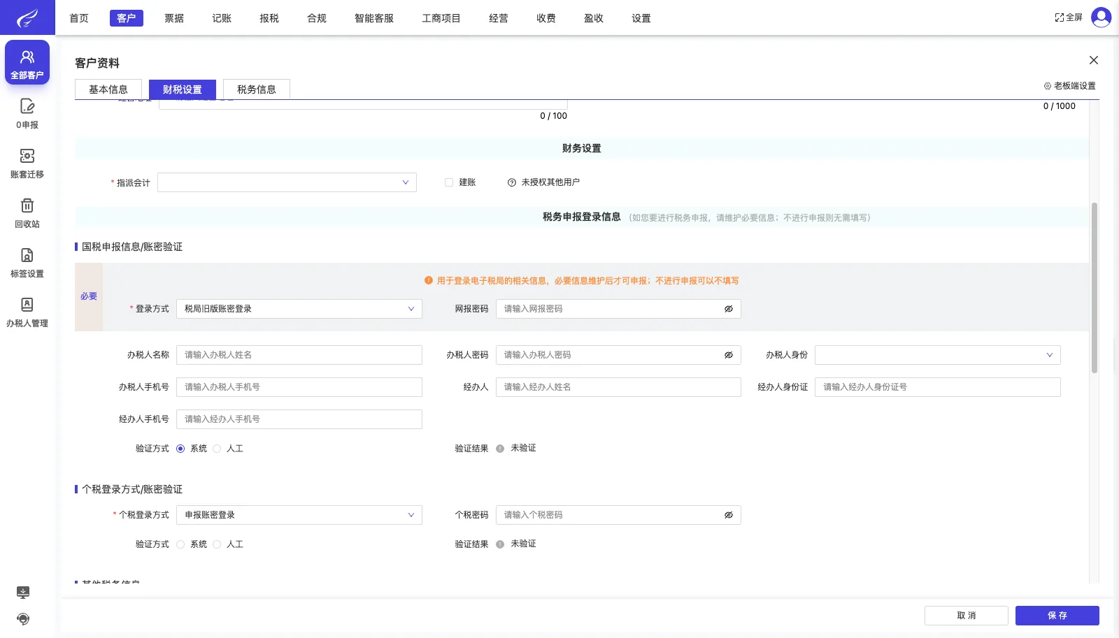 易代账账套迁移